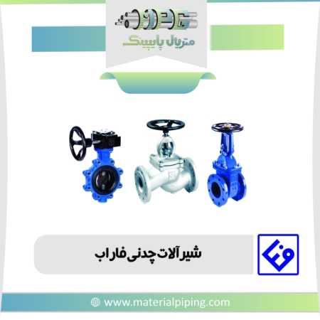 تصویر لیست قیمت شیرالات چدنی فاراب