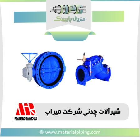 تصویر لیست قیمت شیرالات چدنی میراب