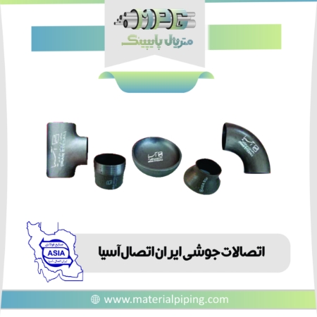 تصویر لیست قیمت اتصالات جوشی درزدار و مانیسمان ایران اتصال آسیا