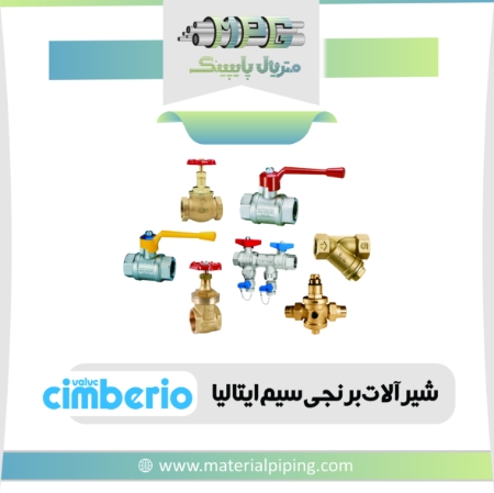 تصویر لیست قیمت شیرالات برنجی سیم ایتالیا