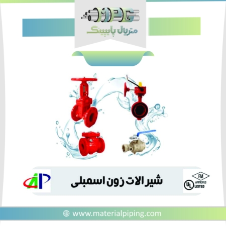 تصویر لیست قیمت اطفاء حریق تاییدیه دار سازمان آتش نشانی