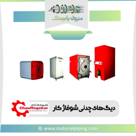 تصویر لیست قیمت دیگ های چدنی شوفاژکار