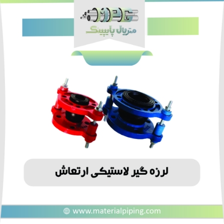 تصویر لیست قیمت لرزه گیر لاستیکی ارتعاش
