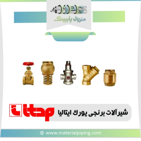 تصویر لیست قیمت شیرالات برنجی یورک ایتالیا