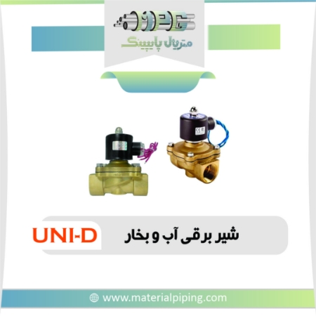 تصویر لیست قیمت شیرالات برقی UNI-D