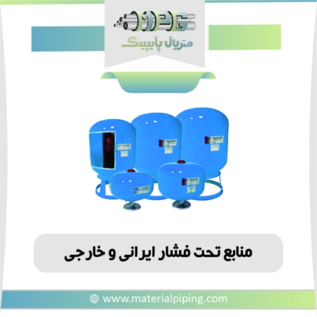 تصویر لیست قیمت منابع تحت فشار ایرانی و خارجی