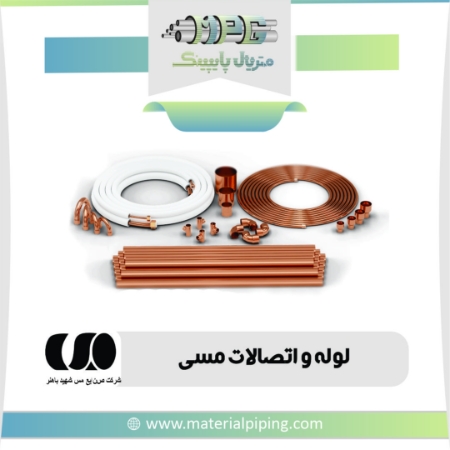 تصویر لیست قیمت لوله و اتصالات مسی