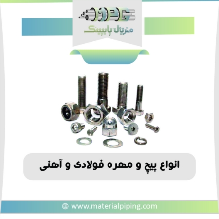 تصویر لیست قیمت پیچ و مهره سیاه و گالوانیزه 