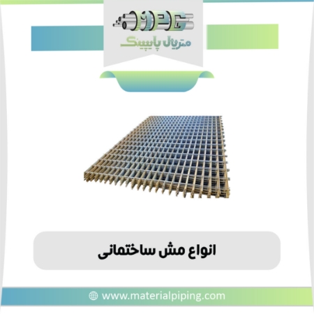 تصویر لیست قیمت مش ساختمانی
