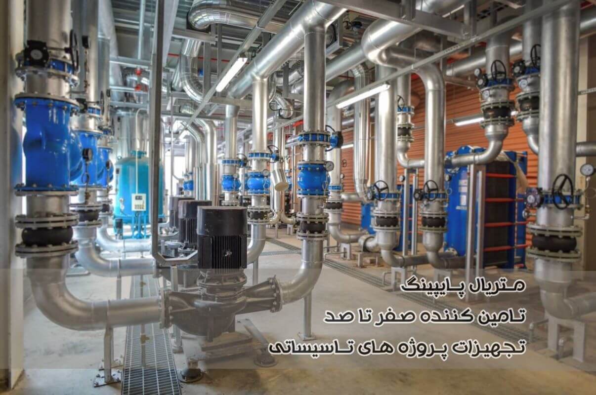 تامین متریال پروژه های صنعتی